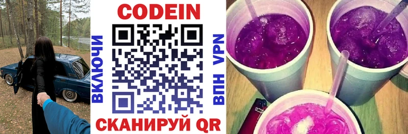 Кодеиновый сироп Lean Purple Drank  Белоозёрский 
